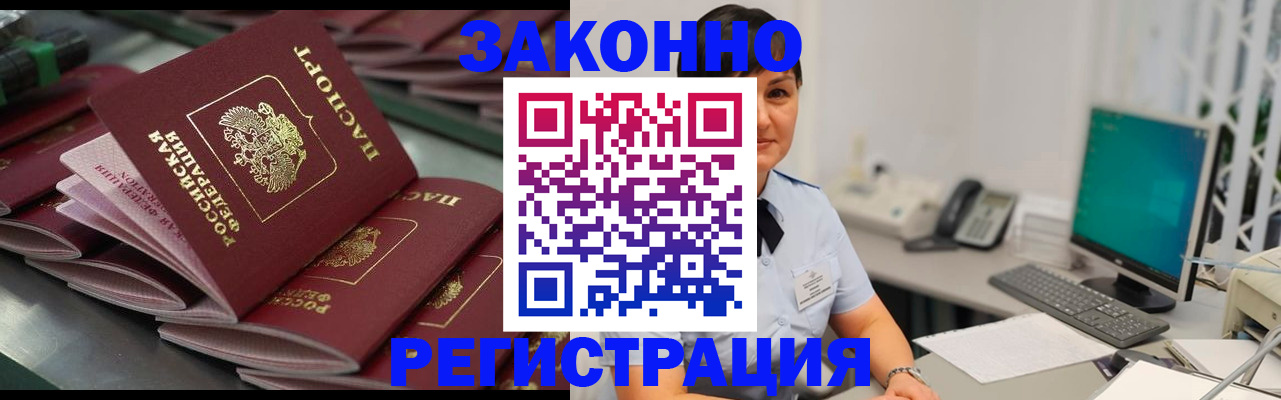 прописка для работы в Микуни
